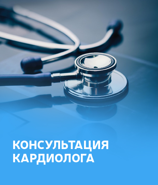 Консультации врачей