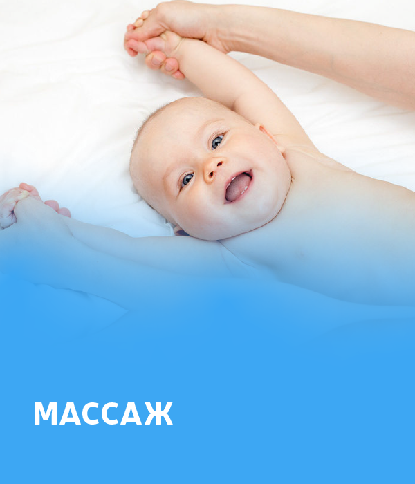 Массаж
