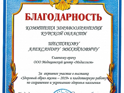 «Медассист» принял участие в выставке «Здоровый образ жизни - 2019»