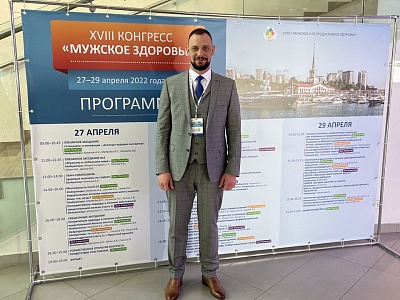Врачи Центра урологии МЦ «Медассист» приняли участие в XVIII конгрессе «Мужское здоровье»