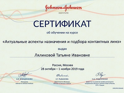 Врач-офтальмолог МЦ «Медассист» прошла обучение в  JOHNSON & JOHNSON INSTITUTE 